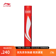 李寧羽毛球G系列鵝毛羽毛球12只裝室內(nèi)專業(yè)比賽訓(xùn)練球 G600 77速 1筒 【專業(yè)選擇】 F