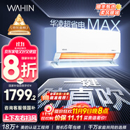 華凌空調(diào)大1.5匹 超省電MAX 新一級(jí)能效 巨省電變頻冷暖空調(diào)智能掛機(jī) KFR-35GW/N8HL1MAX 家電國(guó)家補(bǔ)貼