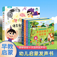 咿咿呀呀語(yǔ)言啟蒙發(fā)聲書(shū) 寶寶學(xué)說(shuō)話(huà)手指點(diǎn)讀繪本書(shū) 0-1-3歲幼兒早教啟蒙書(shū) 一歲半到兩歲三歲語(yǔ)言表達啟蒙認知童謠兒歌嬰兒觸摸書(shū)兒童節童書(shū)節 咿咿呀呀發(fā)聲書(shū)+大自然奇妙發(fā)聲書(shū)【全5冊】
