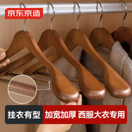 京東京造 實(shí)木衣架子衣服架衣掛衣服撐西裝大衣架無(wú)痕寬肩衣架 2個(gè)復古色