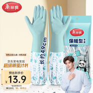美麗雅手套洗碗加絨加長49cm冬季保暖厚耐磨家務廚房洗衣服防水乳膠手套
