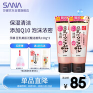 莎娜泛醌洗面奶女輔酶q10肌膚屏障學生潔面乳150g*2