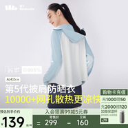 蕉下（beneunder）防曬衣披肩女UPF50+冰絲膚感AL41524霧語藍(lán)-霜奶白M
