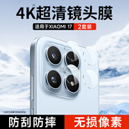 KOOLIFE適用【超值兩套】小米17鏡頭膜 xiaomi 小米17手機后置攝像頭保護貼膜全透明超薄高清耐磨耐刮防摔