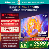 海信電視E5Q 65英寸 抗反光防眩光墨晶屏 U+Mini LED  300Hz高刷 U+超畫質(zhì)引擎Pro 國家補貼 65E5Q