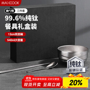 美廚（maxcook）純鈦碗湯碗 筷子勺子飯碗面碗雙層隔熱餐具 3件套MCTZ7948