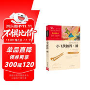 小飛俠彼得·潘 中小學(xué)課外閱讀 無障礙閱讀 智慧熊圖書 