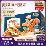 三只松鼠每日?qǐng)?jiān)果純堅(jiān)果750g 堅(jiān)果零食禮盒開(kāi)心果核桃腰果 團(tuán)購(gòu)送禮