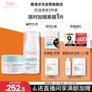雅漾（Avene）【樊振東同款】控油凈膚保濕凝露50ml 油皮改善毛孔保濕乳液面霜