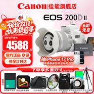 佳能（Canon）200d二代單反相機(jī) 200d2代入門(mén)級(jí)200D II代vlog迷你數(shù)碼高清旅游 200DII白色套機(jī)+E17原裝電池續(xù)航套裝 套餐五【256G卡 雙電雙充雙包 相機(jī)皮套三腳架】