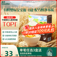 英氏有機嬰幼兒原味線(xiàn)面200g 嬰兒面條營(yíng)養輔食兒童早餐面6月+