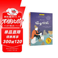 貓女咪妮（夏洛書屋·經(jīng)典版)