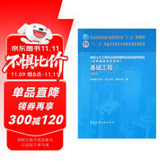 基礎(chǔ)工程（第4版）