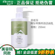 維娜蓓霓芬上海維娜化妝品深層泡沫潔面乳洗面奶護(hù)膚品蓓霓芬官旗艦網(wǎng)方 阿爾卑斯絲語潔面乳