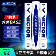威克多（VICTOR） 勝利專(zhuān)業(yè)羽毛球大師6號1號3號5號鵝毛球耐打防風(fēng)比賽用球12只裝 77#大師BASE 1筒