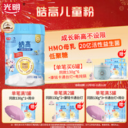 光明皓高兒童成長奶粉高鈣骨骼發(fā)育3-15歲4段學(xué)生奶粉乳鐵蛋白700g