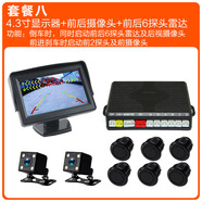 逸炫汽車(chē)4/6/8監視器倒車(chē)雷達可視語(yǔ)音蜂鳴泊車(chē)前后置雷達一體汽車(chē)影 4.3寸+車(chē)后攝像頭+車(chē)前攝像頭+可視6探 4個(gè)