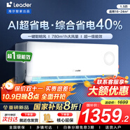 統帥（Leader）海爾智家出品空調1.5匹/2匹/3匹大掛機新一級能效變頻冷暖壁掛式空調Leαder 1.5匹 一級能效 【超省電】性?xún)r(jià)比新品+自清潔