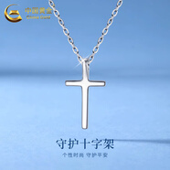 中國黃金（CHINA GOLD）騎士之環(huán)銀項鏈輕奢小眾設計感嘻哈毛衣鏈吊墜圣誕節實(shí)用生日禮物 C款十字架項鏈【品牌禮盒】