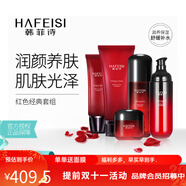 韓菲詩(shī)（HAFEISI） 韓菲詩(shī)紅色套組提亮補水保濕修護  化妝品 護膚品套裝女 洗面奶+水+臻顏霜