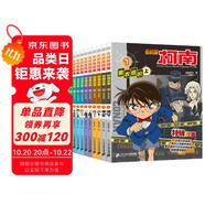 名偵探柯南特輯故事系列（1-10冊）青山剛昌破案推理類兒童經(jīng)典推理冒險故事書課外書自主閱讀 暑假作業(yè) 一升二暑假銜接 小升初暑假銜接