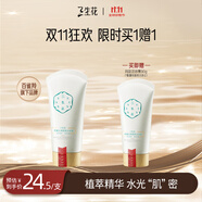 三生花百雀羚出品洗面奶90g玲瓏玉潤清肌潔面乳 潔凈溫和 買1贈1