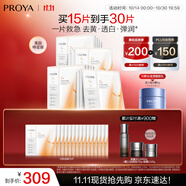 珀萊雅（PROYA）雙抗面膜特證版15片保濕補(bǔ)水美白緊致煥亮肌膚舒緩生日禮物送女友