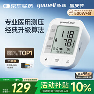 魚(yú)躍（Yuwell）醫用高精準電子血壓計血壓儀測血壓測量?jì)x器家用老人670A中秋禮品