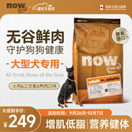 NOW FRESH無(wú)谷中大型成犬糧 6磅/2.72kg無(wú)谷鮮肉增肌高營(yíng)養狗糧 健美低卡