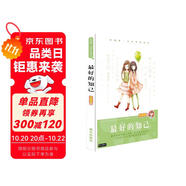 龐婕蕾·風(fēng)信子悅讀坊：最好的知己 