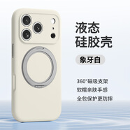 庫(kù)選適用蘋(píng)果17手機(jī)殼360旋轉(zhuǎn)支架液態(tài)硅膠磁吸iPhone17Air防摔保護(hù)套 古董白 iPhone17PRO