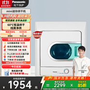 松下（Panasonic）【吳磊同款】迷你烘干機(jī)家用4.5kg 全自動(dòng)烘干機(jī)小型滾筒嬰兒干衣機(jī)家電以舊換新國家補(bǔ)貼NH45-19T