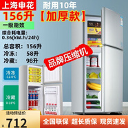 申花（SHENHUA）一級(jí)省電冰箱家用小型出租房屋學(xué)生宿舍辦公室小冰箱冷藏冷凍 .156升：輕聲/強(qiáng)制冷/一級(jí)省電