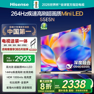 海信電視55E5N 55英寸【送裝一體-固定掛架】Mini LED DeepSeek AI電視 144Hz 以舊換新家電國家補貼