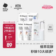 bc babycare花萃酵素寶寶香氛洗衣液兒童嬰兒寶寶洗衣清洗去漬抗菌抑菌 3.8L 1瓶 組合裝 【囤貨裝】藍風(fēng)鈴