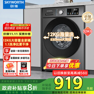 創(chuàng)維12公斤滾筒洗衣機(jī)全自動(dòng)家用 大容量 超薄 直驅(qū)變頻  除螨抗菌 家電國(guó)家補(bǔ)貼XQG120-B33ZD