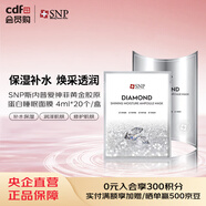 SNP斯內普愛(ài)神菲鉆石亮顏精華面膜 40片
