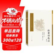 中國古典文學(xué)讀本叢書典藏：杜甫詩選注（增補本）
