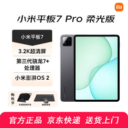 小米平板7pro/7 11.2英寸2024旗艦新款 144Hz高刷辦公學(xué)習娛樂(lè )游戲平板電腦二合一Pad7 12+512 黑色 柔光版 小米平板 7pro