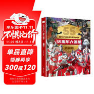 奧特六兄弟55周年大畫冊精裝典藏版 奧特曼賽文泰羅杰克艾斯初代佐菲英雄大怪獸終極檔案百科大全人物介紹寫真大海報紀(jì)念圖冊卡通漫畫 綠色環(huán)保印刷