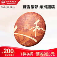 大益TAETEA茶葉普洱茶熟茶天地人和餅茶357g/餅 2201批次 品質(zhì)口糧茶