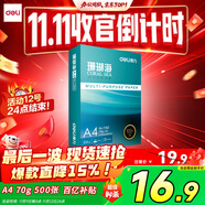 得力（deli）珊瑚海A4打印紙 70g500張單包復(fù)印紙 雙面草稿紙 打印作業(yè) 書寫繪畫7362【銷冠系列】