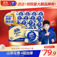 維達（Vinda）有芯卷紙 藍色經(jīng)典4層200克*27卷 山茶花香 衛(wèi)生紙卷筒紙紙巾整箱