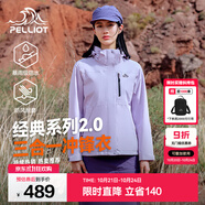 伯希和（Pelliot）【經(jīng)典2.0山野】三合一沖鋒衣男女秋冬戶外防水防風保暖外套夾克 【女款】丁香紫 | 兩件套/四季款 XL 女 126-135斤 男153-169