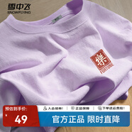 雪中飛白色短袖t恤女2025新款夏季純棉寬松半袖運動(dòng)休閑風(fēng)簡(jiǎn)約M 香芋紫|6022-17008F (女款) M