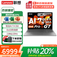 聯(lián)想（Lenovo）小新Pro16 2025補貼20%輕薄筆記本電腦旗艦銳龍標壓可選GT/昭陽(yáng)/揚天設計高性能辦公大學(xué)生游戲本 AI7-H350 32G+1T 小新Pro16GT 全新升級 IPS高清