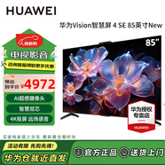 華為（HUAWEI）電視VisionSE4系列智慧屏120Hz刷超級投屏智能語(yǔ)音AI攝像頭金屬全面屏4K超高清護眼游戲液晶 85英寸 【原廠(chǎng)標配】含底座