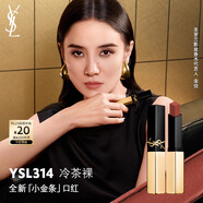 圣羅蘭（YSL）全新小金條口紅314 啞光唇膏化妝品生日禮物送女友