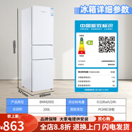 上菱冰箱家用中小型雙門三門三溫冷凍冷藏節(jié)能省電租房宿舍用冰箱 200升三門三溫直冷微霜雙鹿品牌