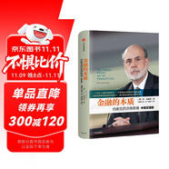 金融的本質 2022諾貝爾經濟學獎得主作品 伯南克四講美聯(lián)儲 本 伯南克 著 21世紀貨幣政策 伯南克論大蕭條 極速應對作者